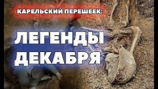 Забытый всеми солдат и исчезнувший самолет/Раскопки Второй мировой войны