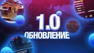 RADMIR RP SAMP - ОБНОВЛЕНИЕ 1.0