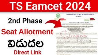 TS Eamcet 2024 2nd Phase Seat Allotment Released & Link