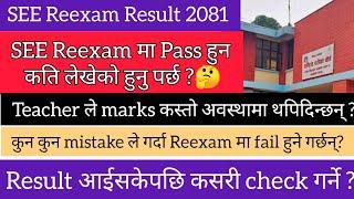 SEE Re-Exam दिनेहरुले हेर्नै पर्ने भिडियो || Pass or Fail कसरी हुन्छ ? SEE Reexam / Back exam result