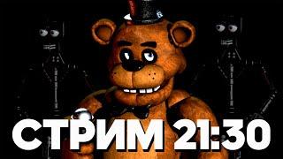 FIVE NIGHTS AT FREDDY'S помогите! НА FILINOV'S PLACE