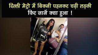 delhi metro viral girl video | CG VISION TV