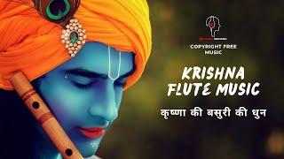 Krishna Flute Music | कृष्णा की बसुरी की धुन | Krishna background music | @Copyright_Free_Music