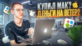 Купил MacBook на продажу, выкинул деньги? Перекуп АЙФОНОВ