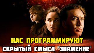 ЗНАМЕНИЕ ФИЛЬМ • СКРЫТОЕ ПОСЛАНИЕ НАМ