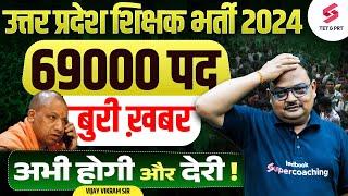 69000 Shikshak Bharti Latest News | UP Super TET Latest News Today | Vijay Sir