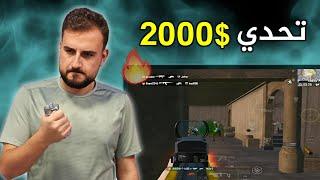 تحدي 70 كيل ! وباقي نصف ساعة لنهاية المود  هل يستطيع رايدن ؟#pubgmobile #pubg