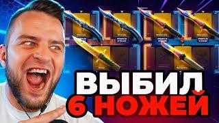  FORCEDROP ВЫБИЛ 6 НОЖЕЙ в CS GO 2 - НОВЫЙ РЕКОРД КСГО - ОТКРЫТИЕ КЕЙСОВ КС ГО