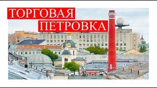 ТОРГОВАЯ ПЕТРОВКА