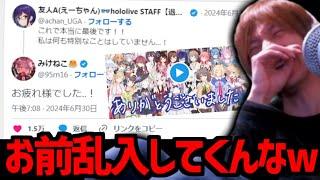 ホ□スタッフの退職ツイートに反応するみけねこで爆笑するおおえのたかゆき【2024/07/04】