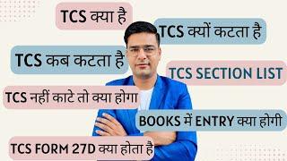 What is TCS |TCS in Hindi | TCS in Tally | TCS on Purchase | TCS on Sales
