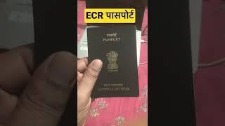 ECR Passport #shorts