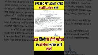 upsssc pet admit card out 2023 #upssscpetadmitcard2023 #upwallah #shorts