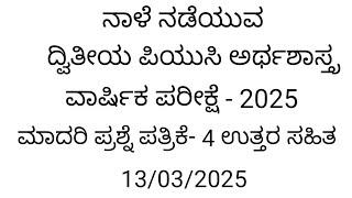 2nd PUC economics annual exam 2025 l model question paper with key answers l set 4