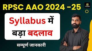 RPSC AAO 2025 Syllabus में बड़ा बदलाव | Utkarsh Agriculture Classes | Gyarsi Lal Sir