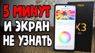 Ты не узнаешь ЭКРАН Xiaomi после этой настройки MIUI 12