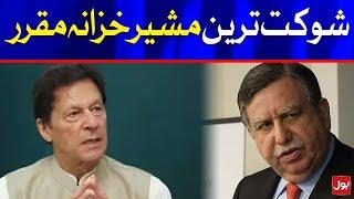 Shaukat Tareen appointed as PM Advisor on Finance | Breaking News