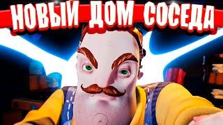  ПРИВЕТ СОСЕД 2 АЛЬФА 2  СОСЕД БУДЕТ В НОВОМ ДОМЕ и ГДЕ ЖЕ НИКИ РОТ HELLO NEIGHBOR 2 ОБЗОР 