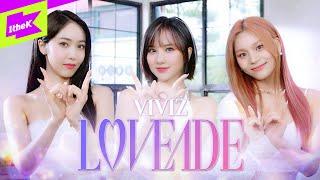 비비지 (VIVIZ) _ LOVEADE | 퍼포먼스 | 스페셜클립 | Special Clip | Performance | 4K