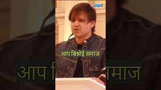 Vivek Oberoi's old speech praising Bishnoi community goes viral Salman Khan | Trending