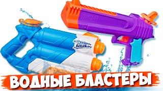 NERF - ВОДНЫЕ БЛАСТЕРЫ