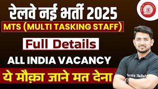 Railway New Vacancy 2025 | Railway MTS (Multi Tasking Staff) Vacancy 2025 | Full Details