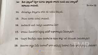 Telugu 10 Class Board Exam Question Paper 2022 May 23