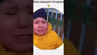 татарские приколы #татарскиеклипы