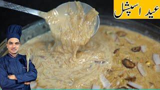 Sheer Khurma Recipe|Best Sheer Khurma|Eid Special Sheer Khurma|ChefM Afzal|شیر خورمہ بنانے کا طریقہ