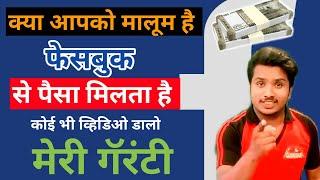 how to earn from facebook all information, santu ki tech, Facebook page se income