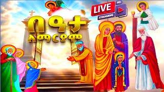 በዓታ ለማርያም#saintmaryስንክሳር ዘወርኅ መጋቢት 3  @MegabeBerekete#ethiopiaorthodoxtewahdochurch#በዓል #ቀንዲል #eotc