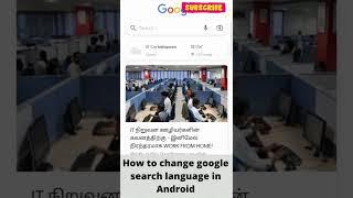 How to change google search language in Android