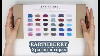 Обзор пастели EARTHBERRY | Ураган в горах