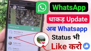 WhatsApp New Update - Whatsapp Status Like Kaise Kare | Whatsapp Status Like Option Kaise Milega