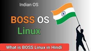 What is BOSS OS Linux in Hindi | Everything about BOSS Linux
