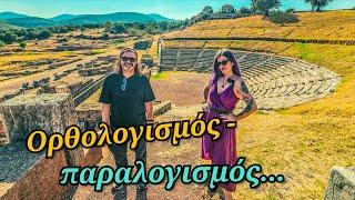 Αρχαία Μονοπάτια - Μεσσήνη || Τα Vlogs Μας