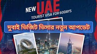 দুবাই ভিজিট ভিসার আপডেট। Dubai Visit visa new updates, UAE @travellerswapnoadventure