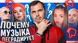 Почему деградирует музыка? | АНТОН ПРОНИН