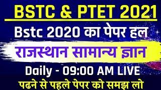 Bstc 2020 paper | Rajasthan gk |Bstc form date 2021 | Bstc syllabus 2021 | bstc online classes 2021