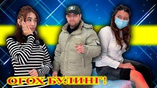 СРОЧНО ХАМА КУРСИН МУСОФИРЛАР ОГОХ БУЛИНГЛАР