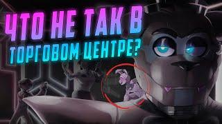 НАСТОЯЩИЙ КОШМАР ДЛЯ ДЕТЕЙ | CЮЖЕТ FNAF SECURITY BREACH