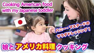 Cooking American food with my Japanese Toddler | Life in Japan | Raising Bilingual Children 