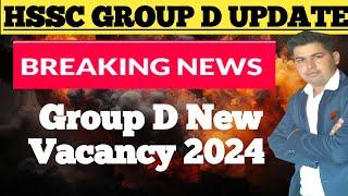 HSSC GROUP-D New Vacancy!! HSSC Group D New bharti 2024 !! Group D new Vacancy update