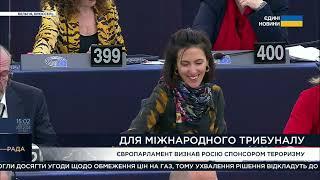 Європарламент визнав росію спонсором тероризму