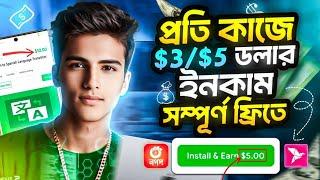 How To Make Money Online 2024 | প্রতি কাজে ৫ ডলার ইনকাম করুন | বিকাশে পেমেন্ট নিন