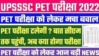 Pet Exam Date 2022 | Upsssc Pet Exam Date 2022 | Upsssc Latest News