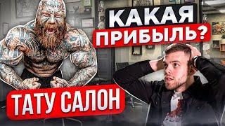 БИЗНЕС ТАТУ-САЛОН. Как продвигать тату салон?