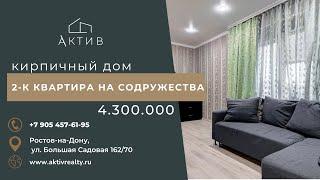 Двухкомнатная квартира на Содружества. Кирпичный дом. 4300 тр