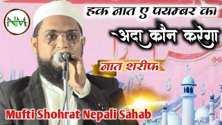 Shayar/Mufti Shuhrat Nepalvi/Latest Naat Sharif/Jamia Falahul Muslimin conference Shamsi Nepal