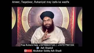 Ameer, Taqadwar, Ruhaniyat may izafa ka wazifa | Mufti Abubakar